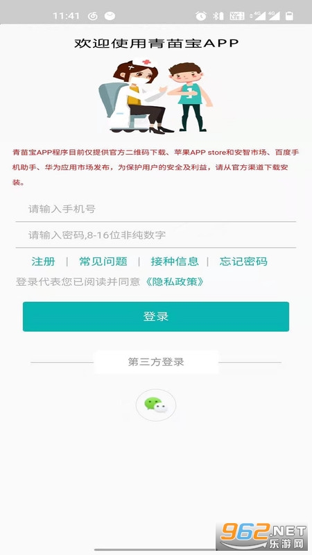 安卓青苗宝最新版本app