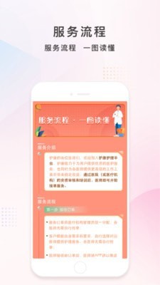 安卓护康相伴医师端app