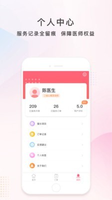 护康相伴医师端下载