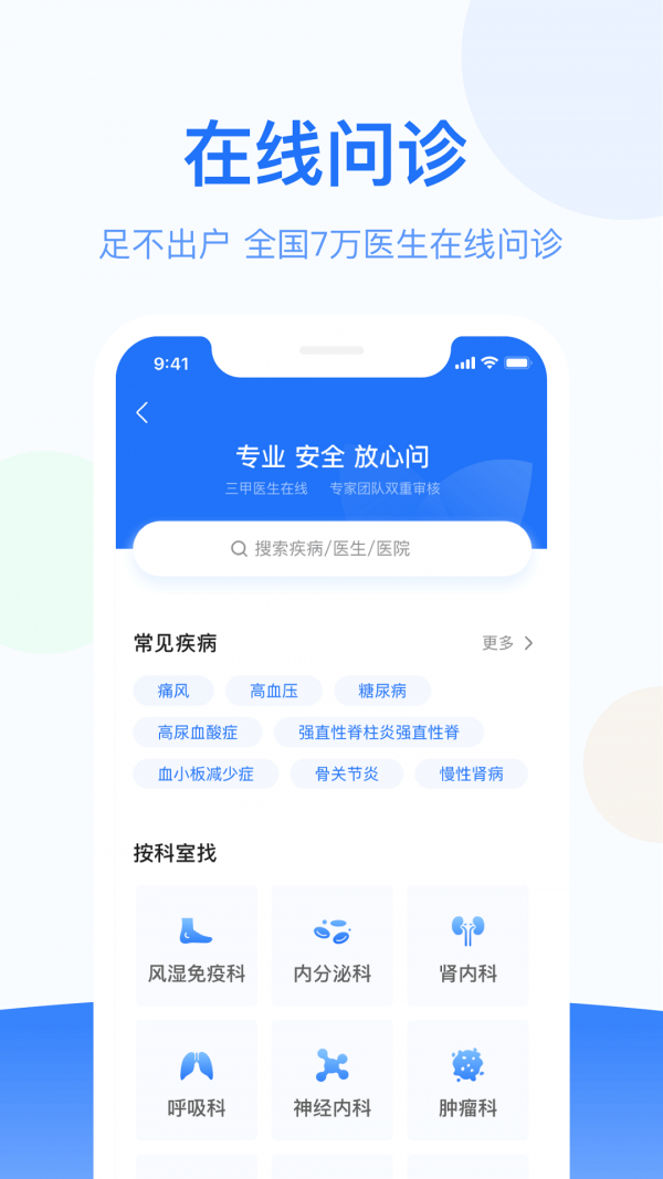 安卓复星健康家庭版app