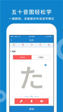 安卓日语入门学堂app