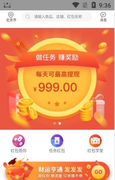 安卓店旺通智能促销app