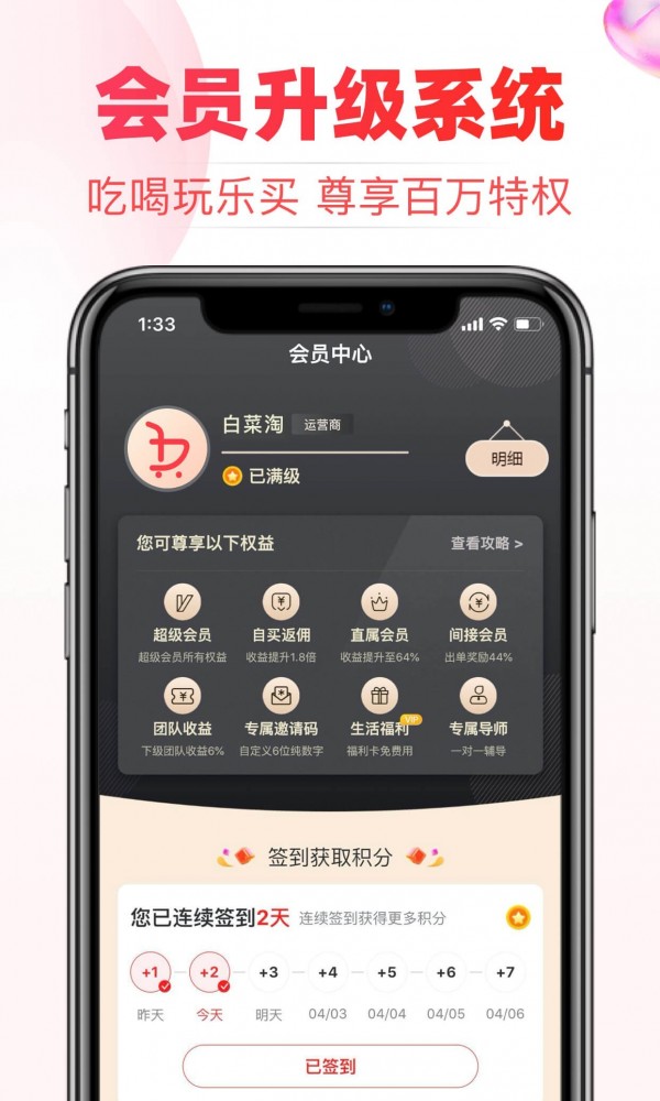 安卓白菜淘app