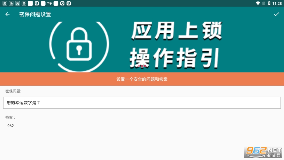 安卓隐藏大师应用app