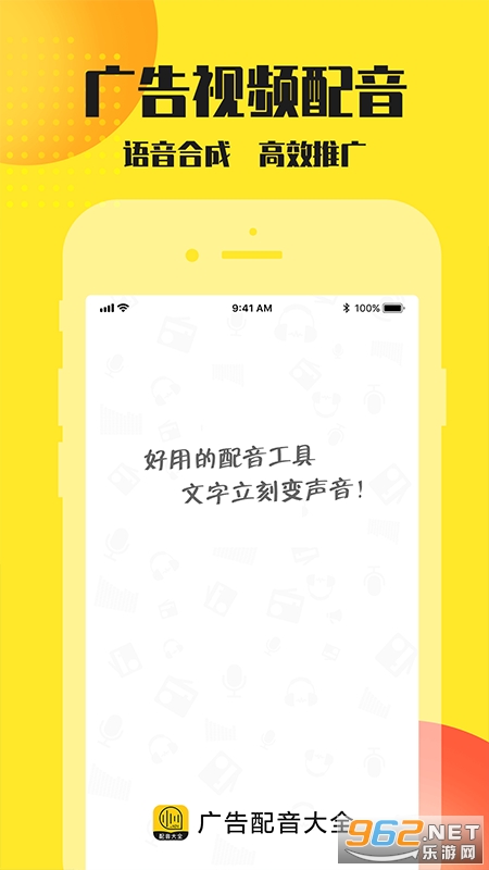 广告配音大全app下载