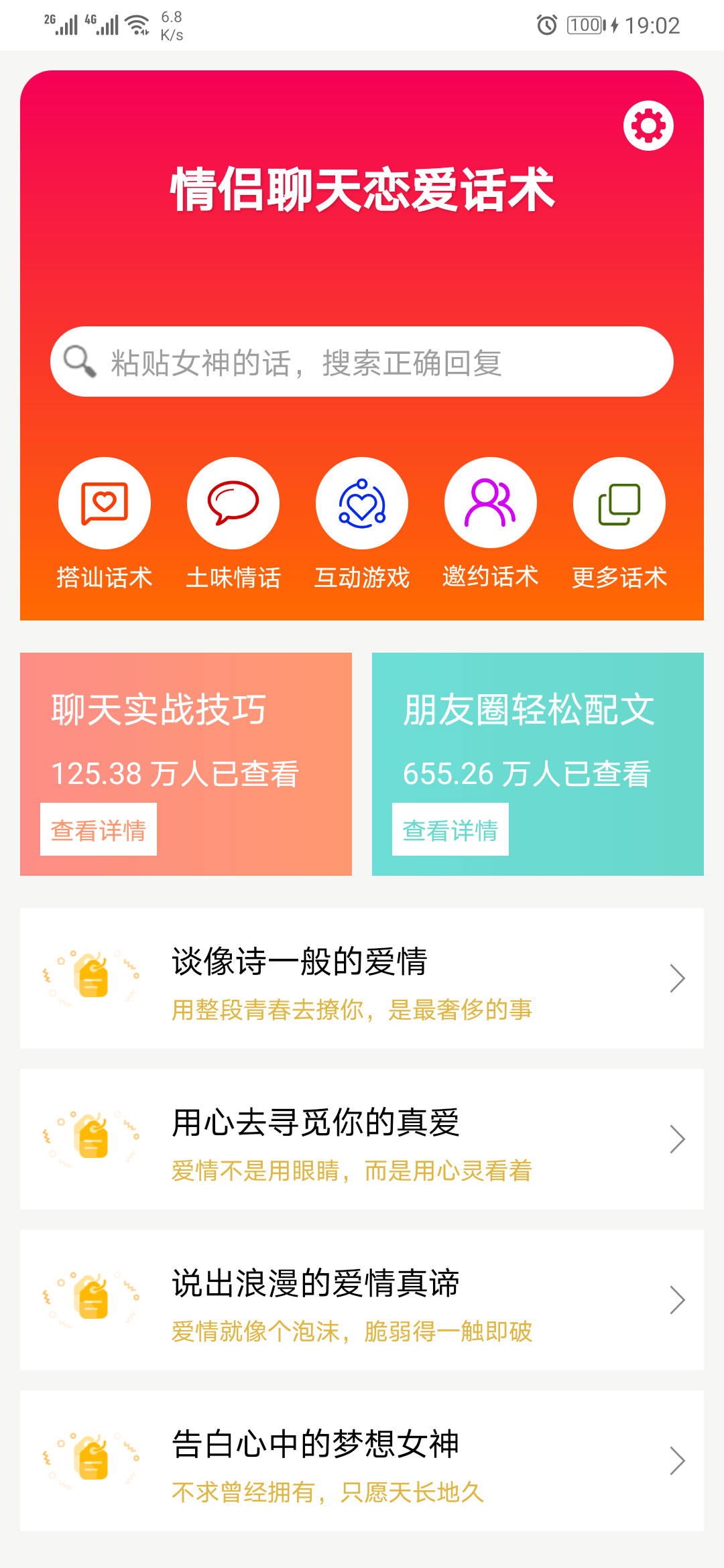 情侣聊天恋爱话术app