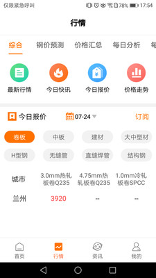 安卓中钢网app