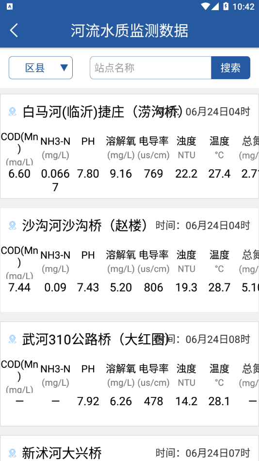 安卓临沂环境手机版app