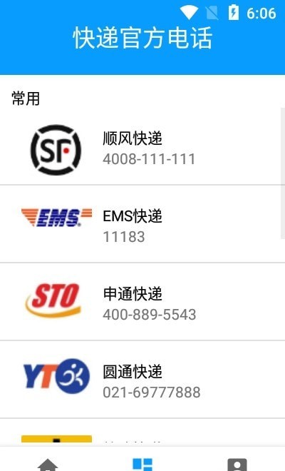 安卓安行快递最新版app