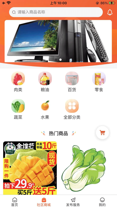 易鲜邻惠app下载