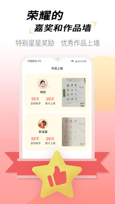 爱练字学生版app