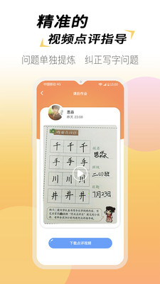 安卓爱练字学生版appapp