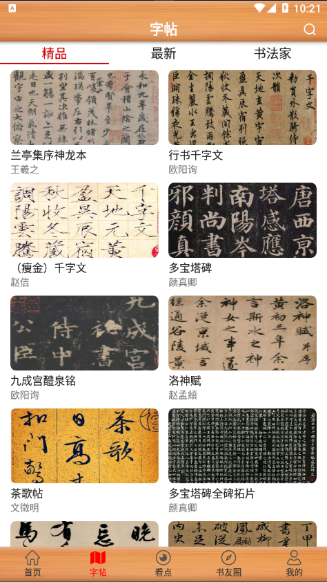 安卓书法练字神器app