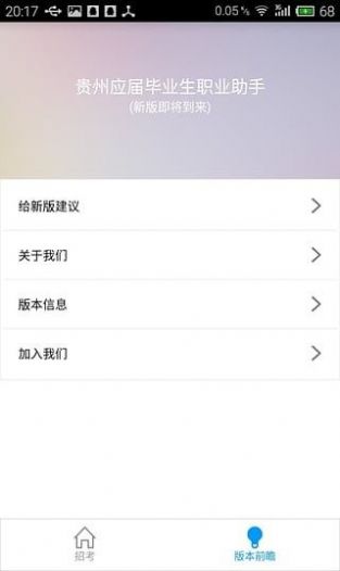 安卓贵州招考app