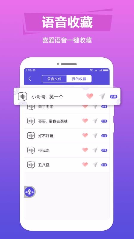 安卓语音变声助手破解版app