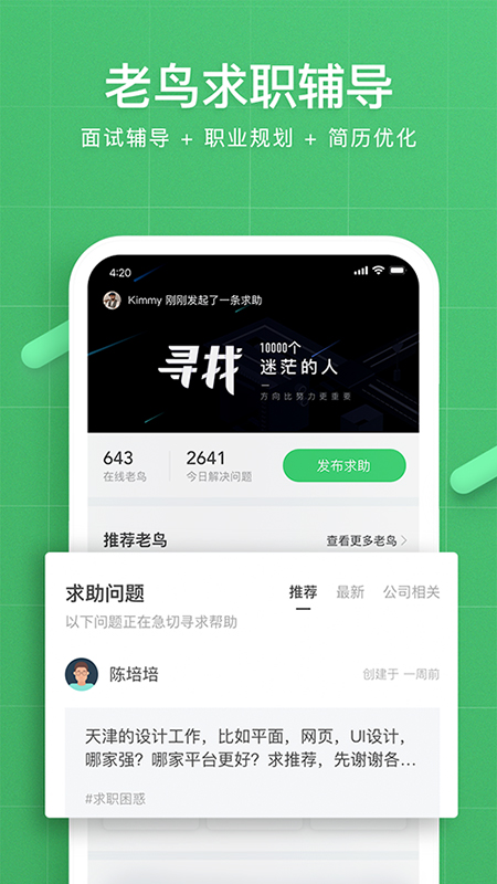 安卓看准app官方app