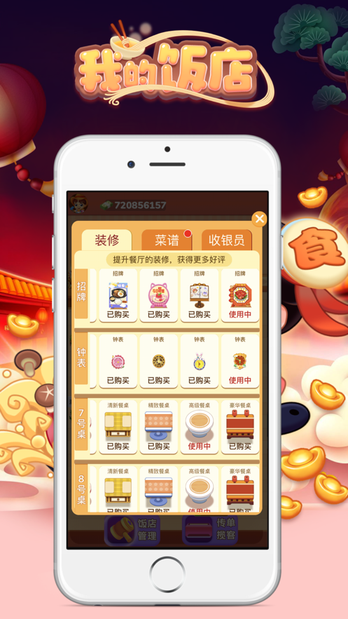 安卓我的饭店app