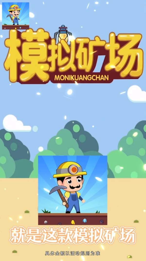 安卓模拟矿场红包版app