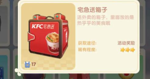 《摩尔庄园手游》kfc联动装扮有哪些