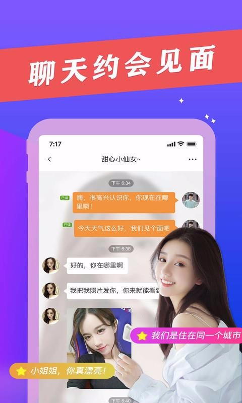 安卓小闪爱一对一社交appapp