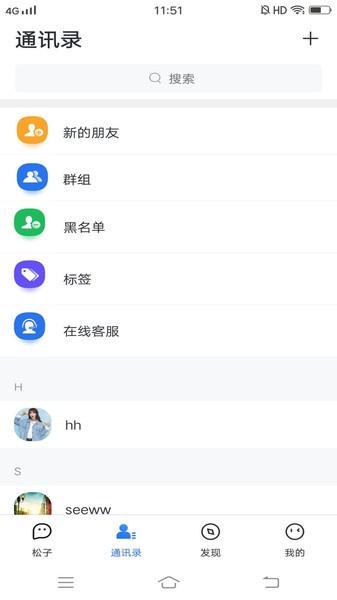 安卓松子聊天交友app