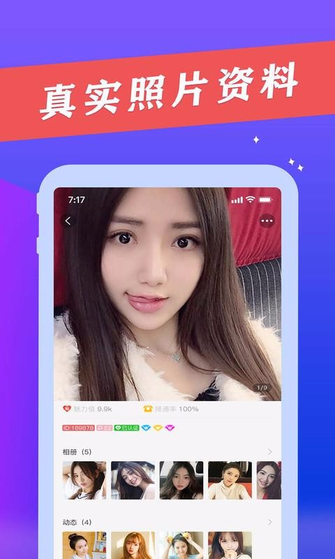 小闪爱一对一社交app