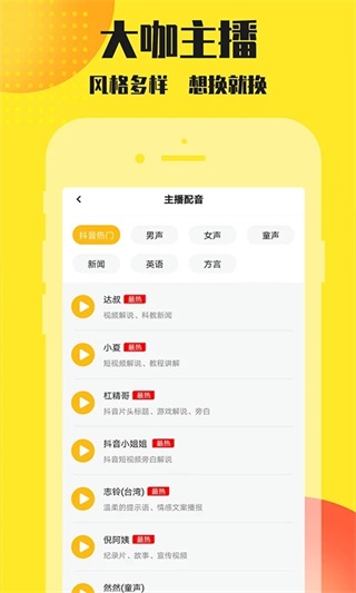 广告配音大全 2.0.31app下载