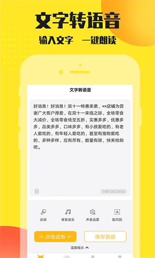 广告配音大全破解版app下载