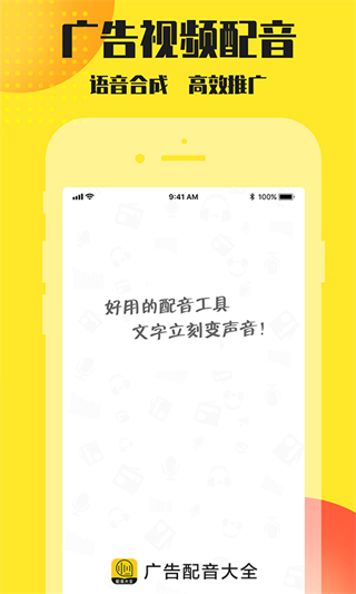 安卓广告配音大全破解版app