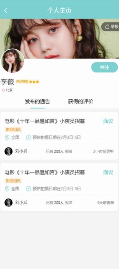 演员呢小程序app下载