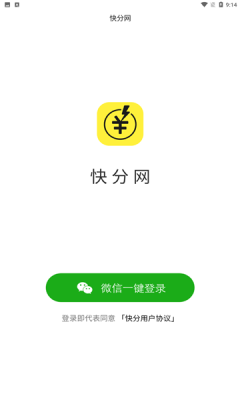 安卓快分网极速版appapp