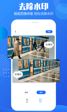 安卓抠图水印宝软件下载
