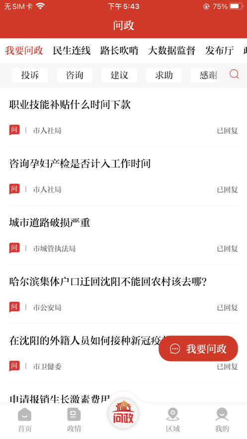 沈阳发布app