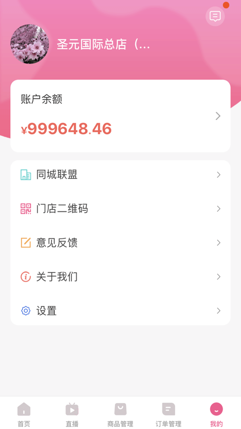 安卓霏阁商家端app