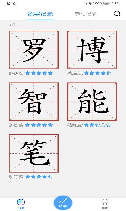 安卓ai练字官方版app