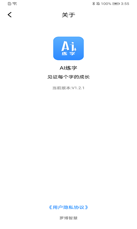 ai练字官方版下载