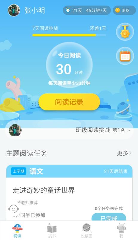 安卓广州智慧阅读平台app