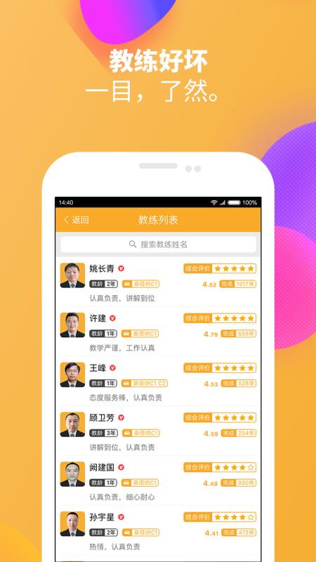 安卓火星学车app官方版app