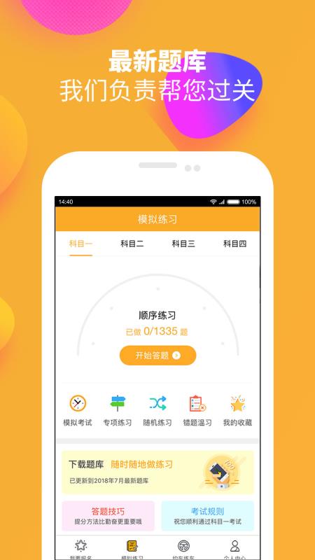 火星学车app官方版下载