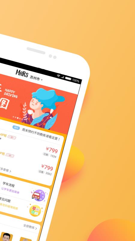 火星学车app官方版app下载