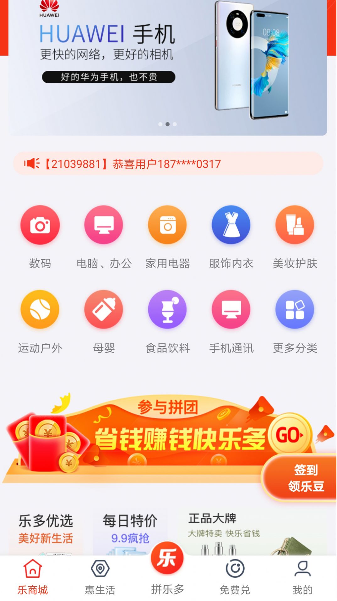 拼乐多app下载