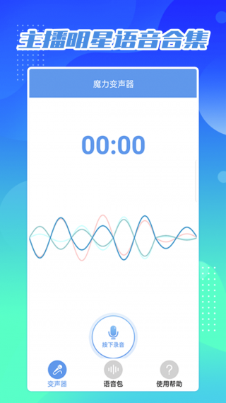 安卓芒果变声器app 1.0.1app