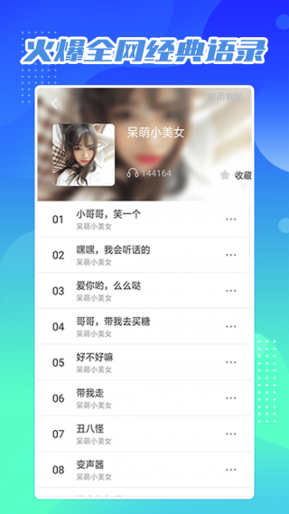 安卓芒果变声器app 1.0.1软件下载