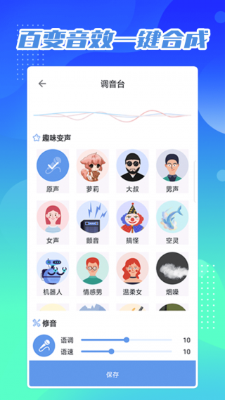 芒果变声器app 1.0.1下载