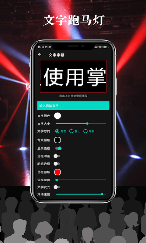 安卓多彩led字幕app