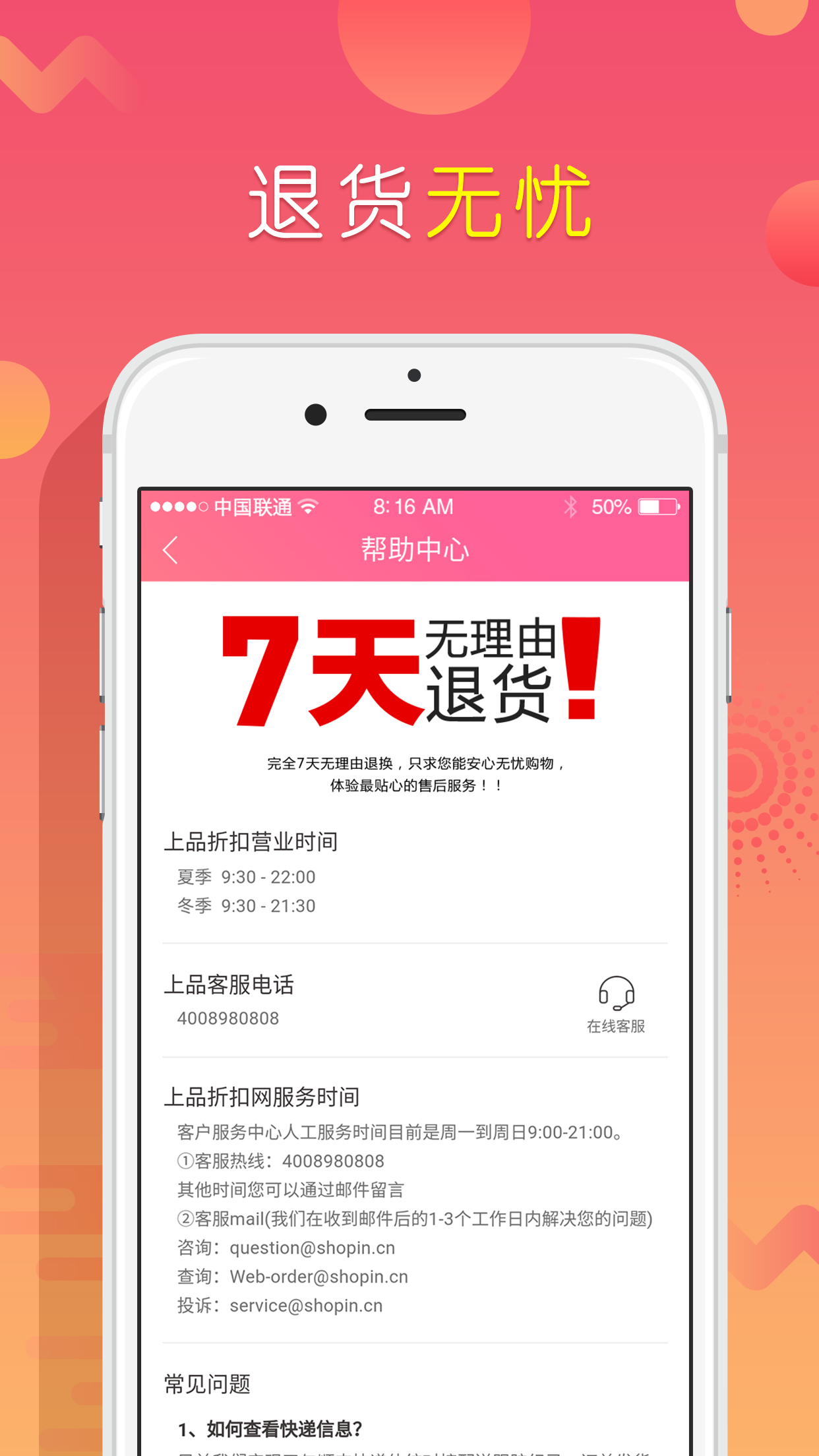 上品折扣app下载