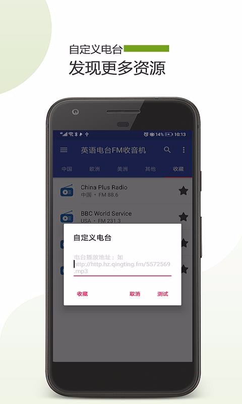 安卓全国英语电台fm收音机app