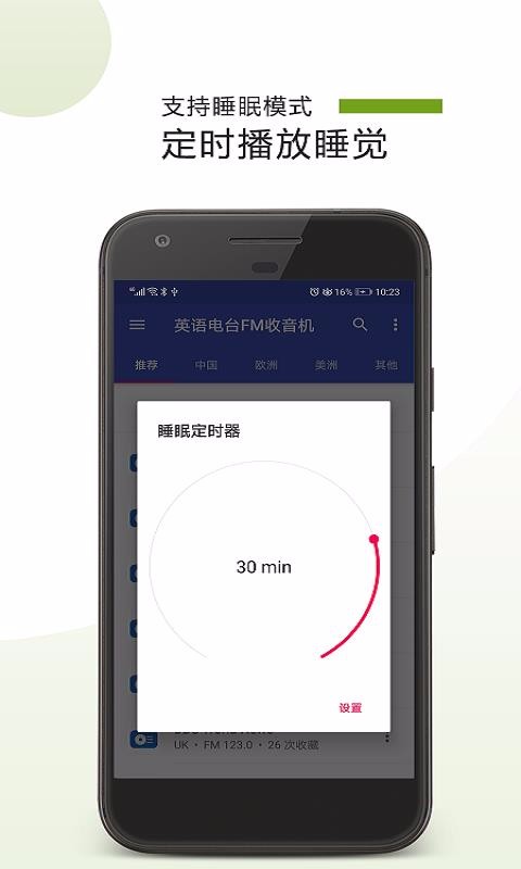 安卓全国英语电台fm收音机软件下载