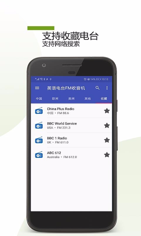 全国英语电台fm收音机下载