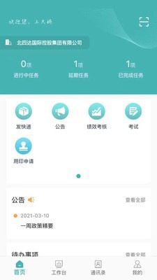 管理信息系统app下载